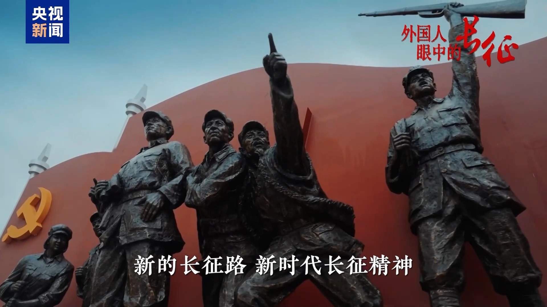 外国人眼中的长征丨7000公里骑行路 一名德国作家的长征寻迹