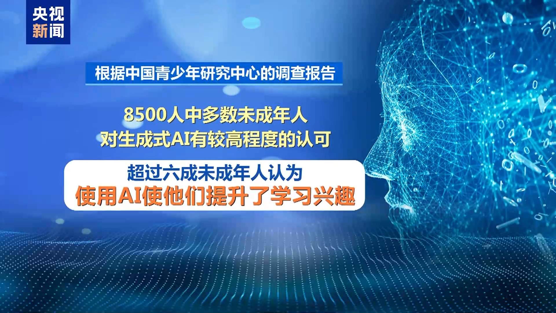 “AI带娃”靠谱吗？专家：沉迷或阻碍低龄儿童认知发育