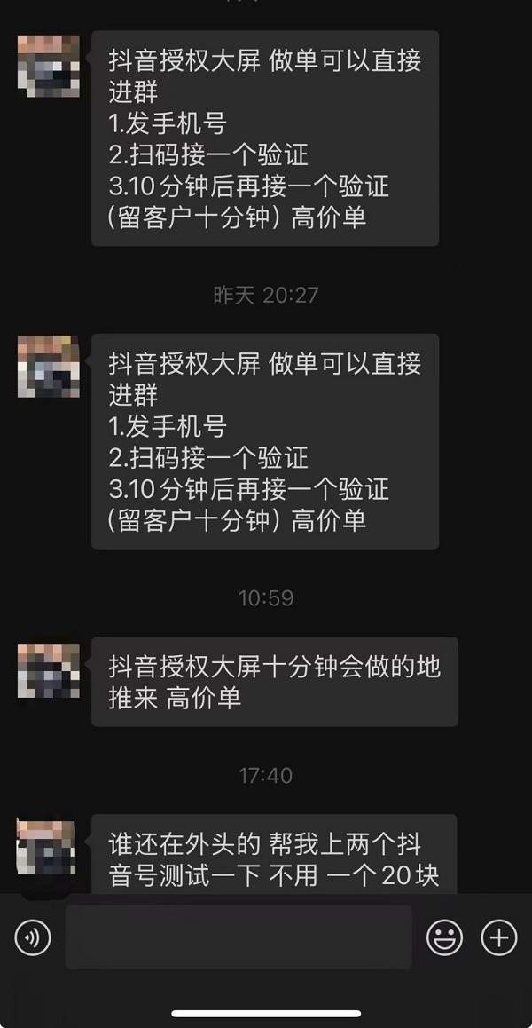 抖音重点打击“盗号”黑产 提醒用户保护账号信息安全