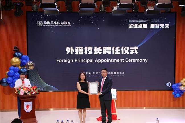 鉴证卓越，启智未来：珠海英华国际高中荣获 Cognia 认证，开启全球教育新生态