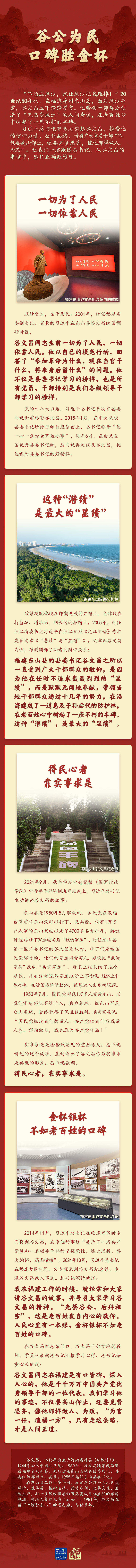 学习新语·政绩观｜谷公为民，口碑胜金杯