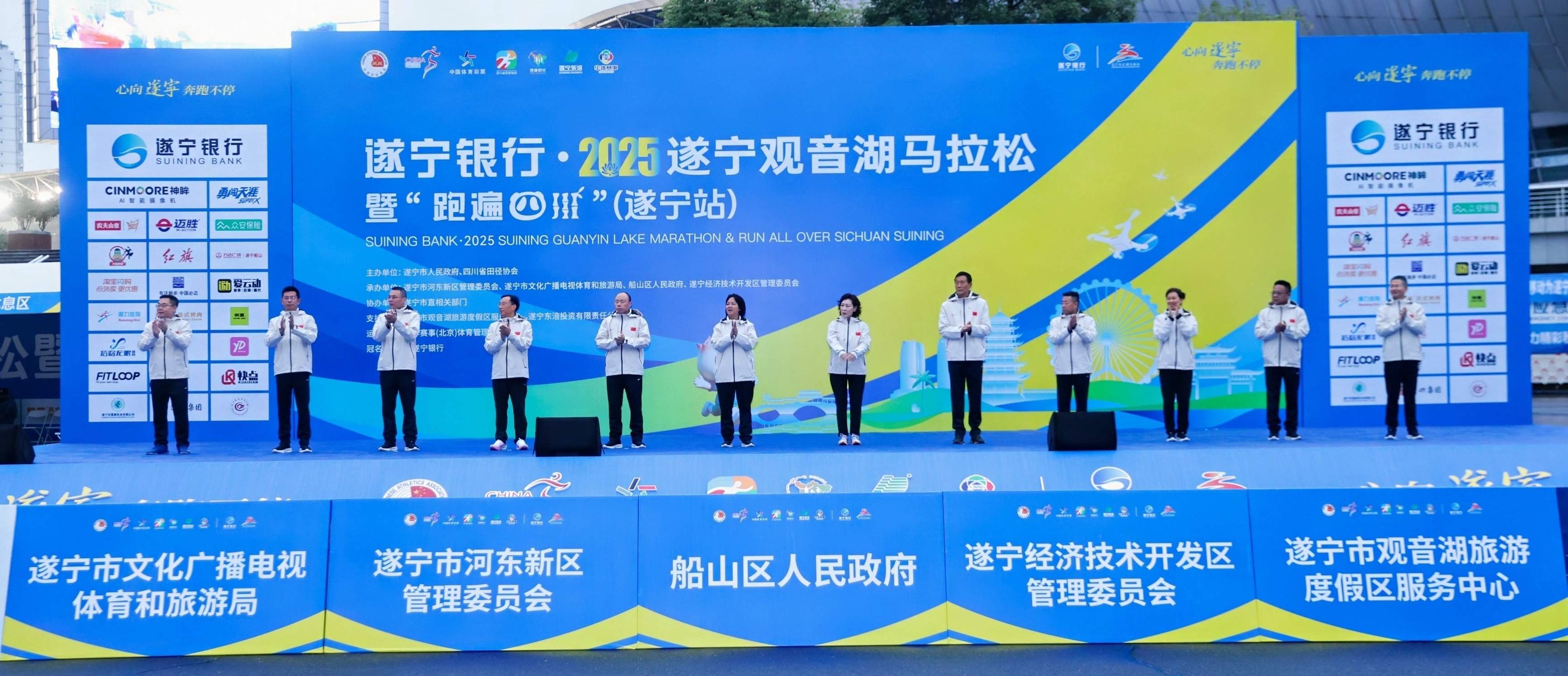 遂宁银行·2025遂宁观音湖马拉松鸣枪开跑!