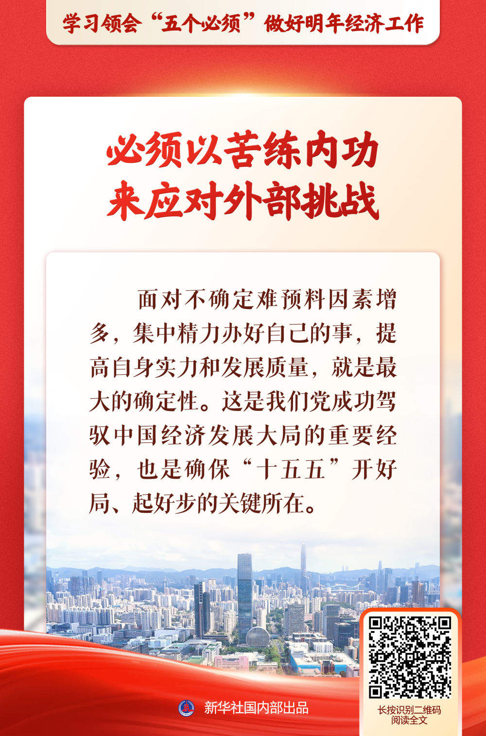 新华社推出系列述评，深入阐释“五个必须”规律性认识