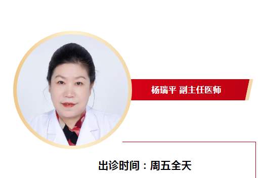 北京协和医院中医皮肤科主任，杨瑞平医生出诊时间！