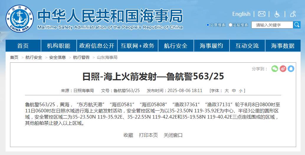 航行警告！黄海水域有海上火箭发射