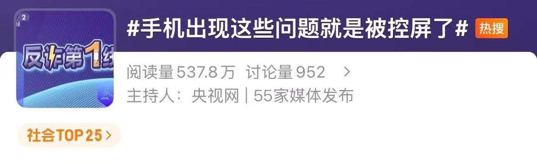 手机出现这些问题可能是被控屏了，教你如何辨别