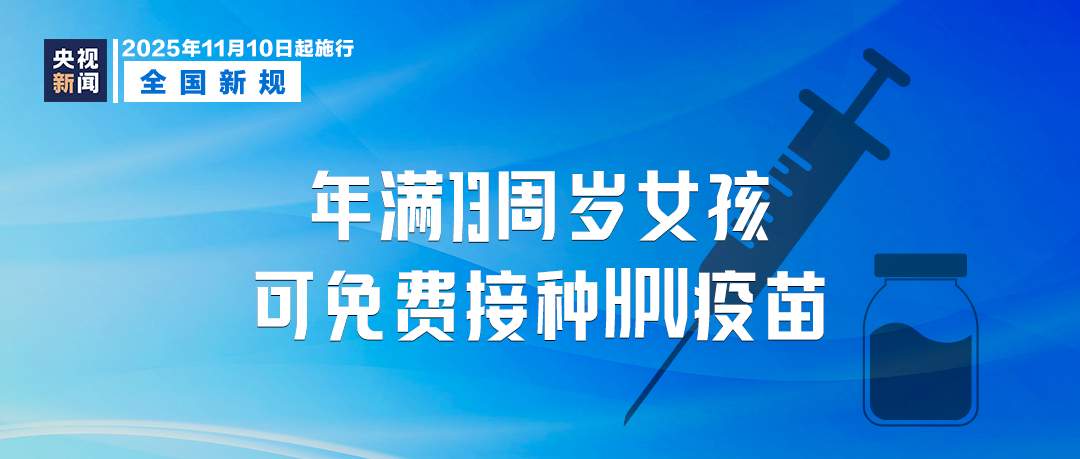 11月起，这些新规将影响你我生活！