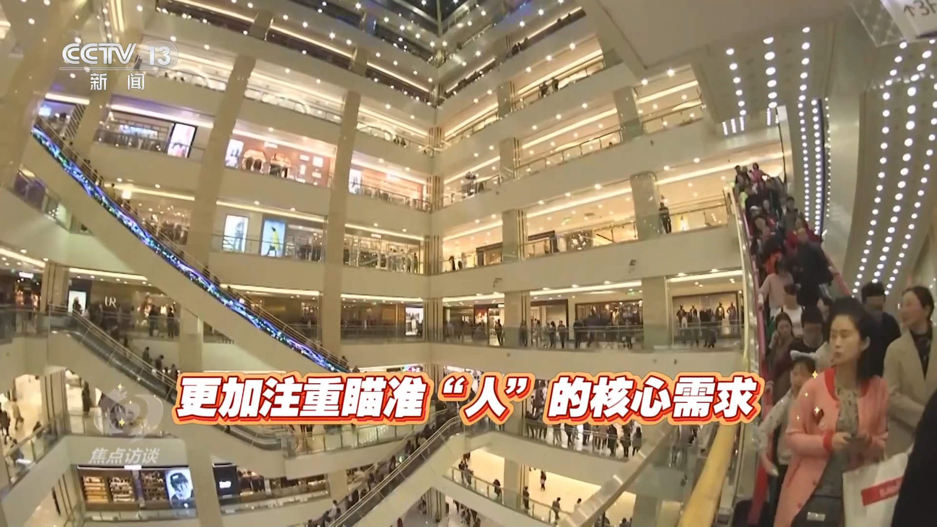 焦点访谈｜读懂“十五五”规划建议 感知政策里的民生“温度”