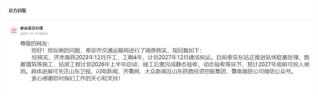 济枣高铁泰安东站建设进度最新消息！预计2027年底前投入使用