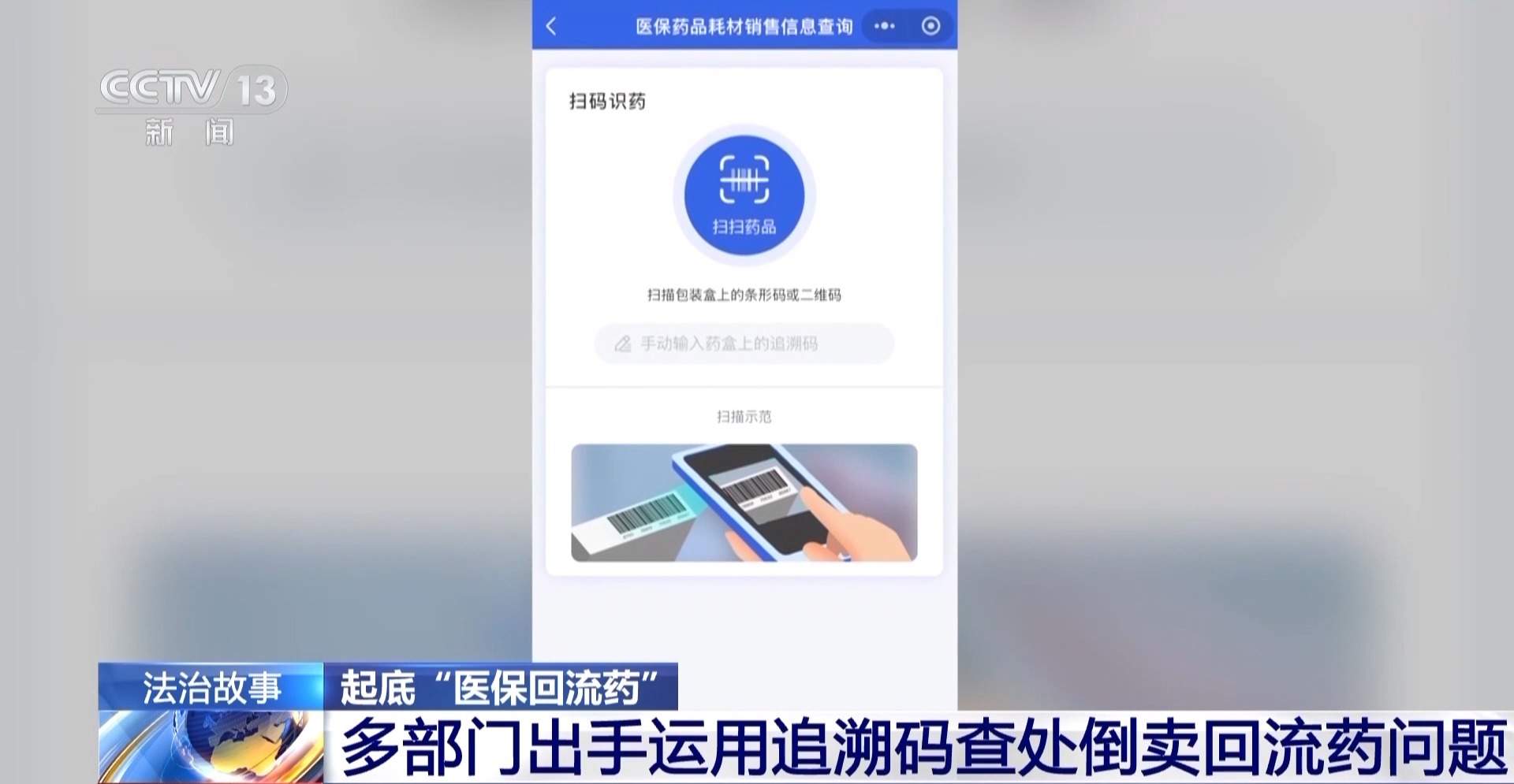 处方药遭非法倒卖 起底医保“回流药”黑色产业链