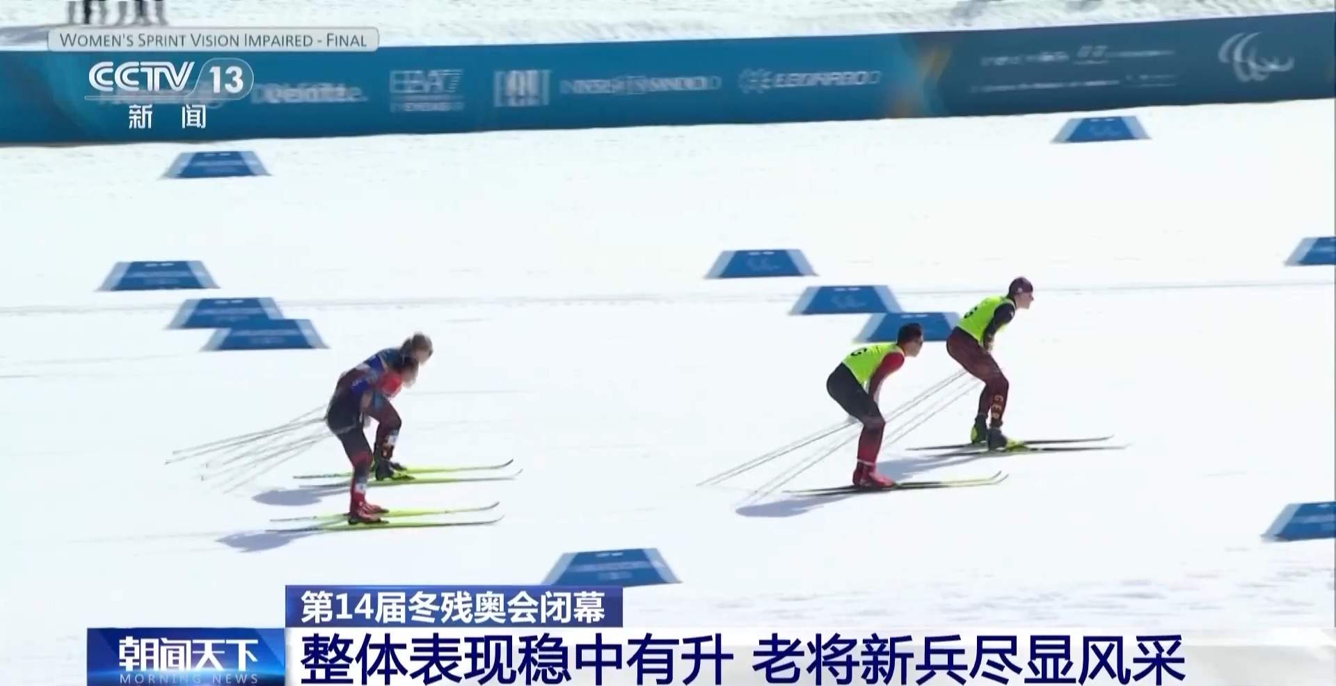 中国队创境外参加冬残奥会最佳战绩 残奥精神永不落幕