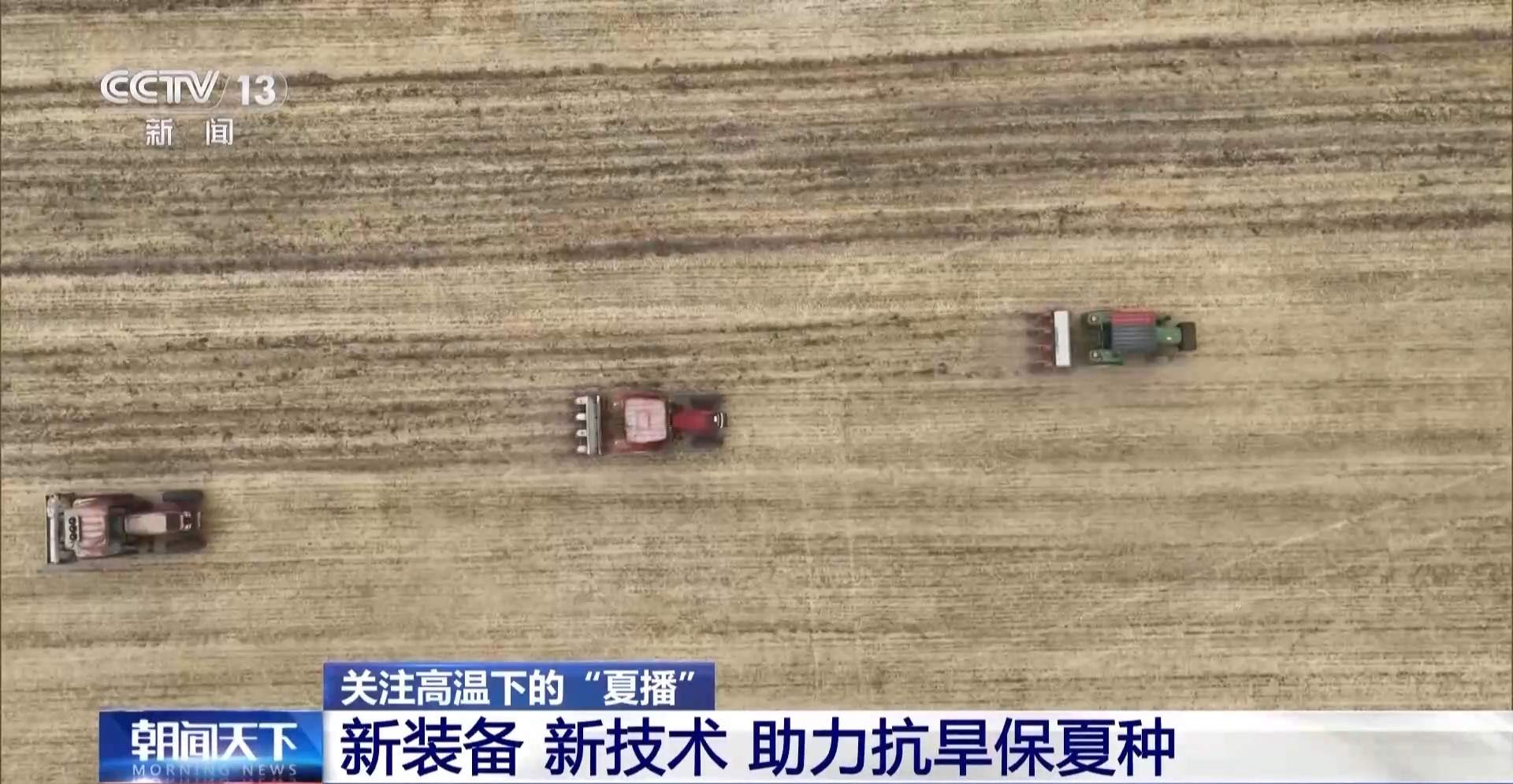 夏播遭旱情 各地全力调水确保“种足种满”