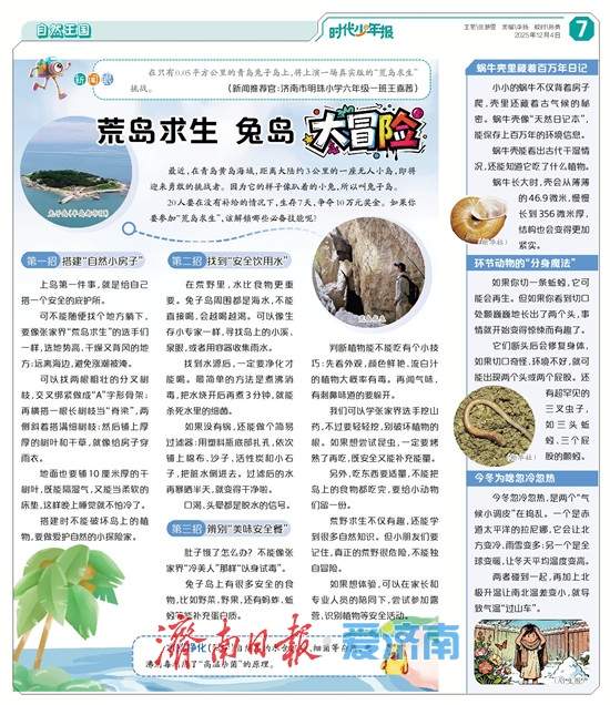 《时代少年报》创刊 你的“第二课堂”正式开课!