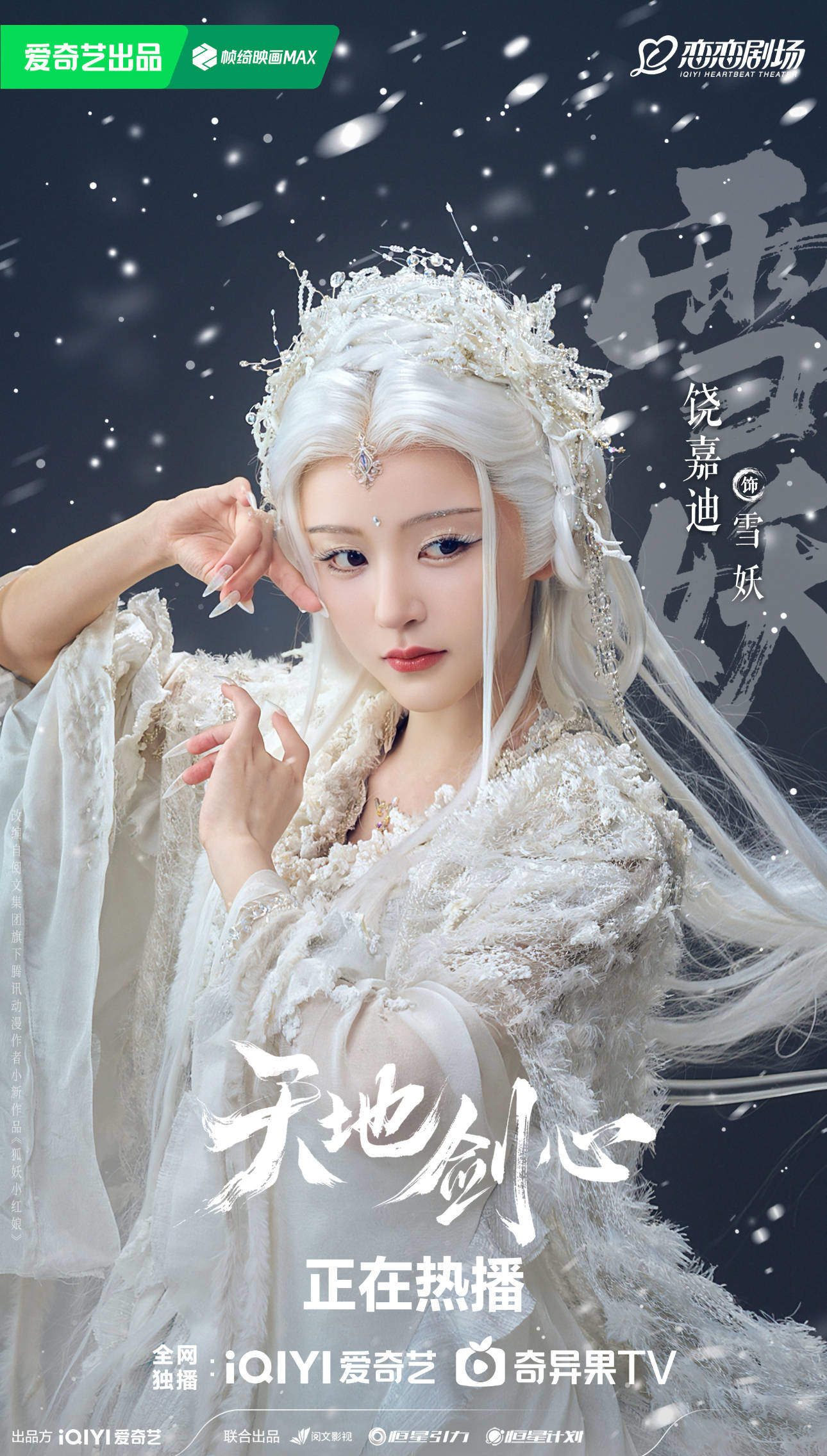 饶嘉迪：00花资源最强王者！手握多部大制作，待播剧数量断层领先 