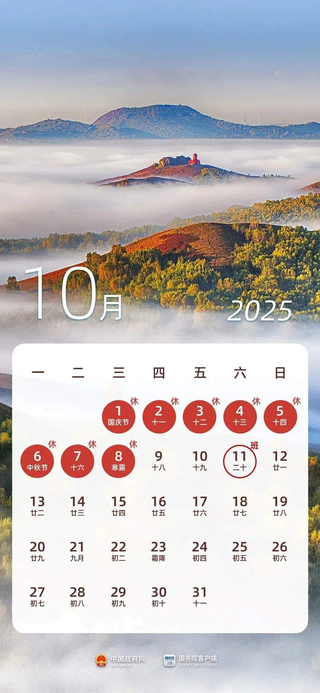 最新放假通知！连休8天