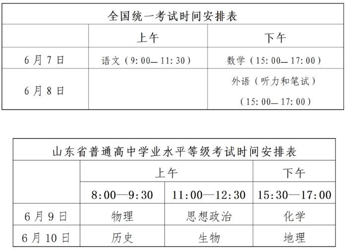 6月1日起打印准考证！山东省招考院致信2025夏季高考生