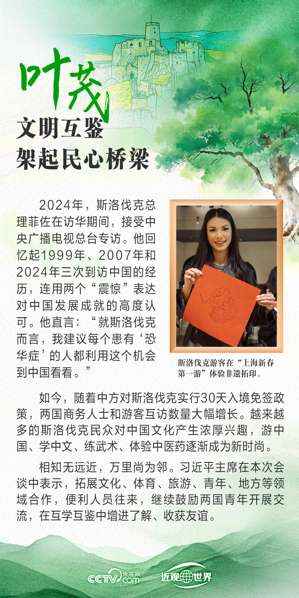天天学习｜中斯友谊之树根深叶茂