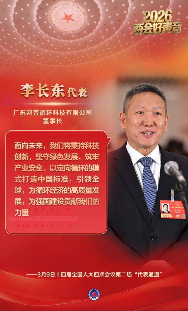 两会好声音丨十四届全国人大四次会议第二场“代表通道”