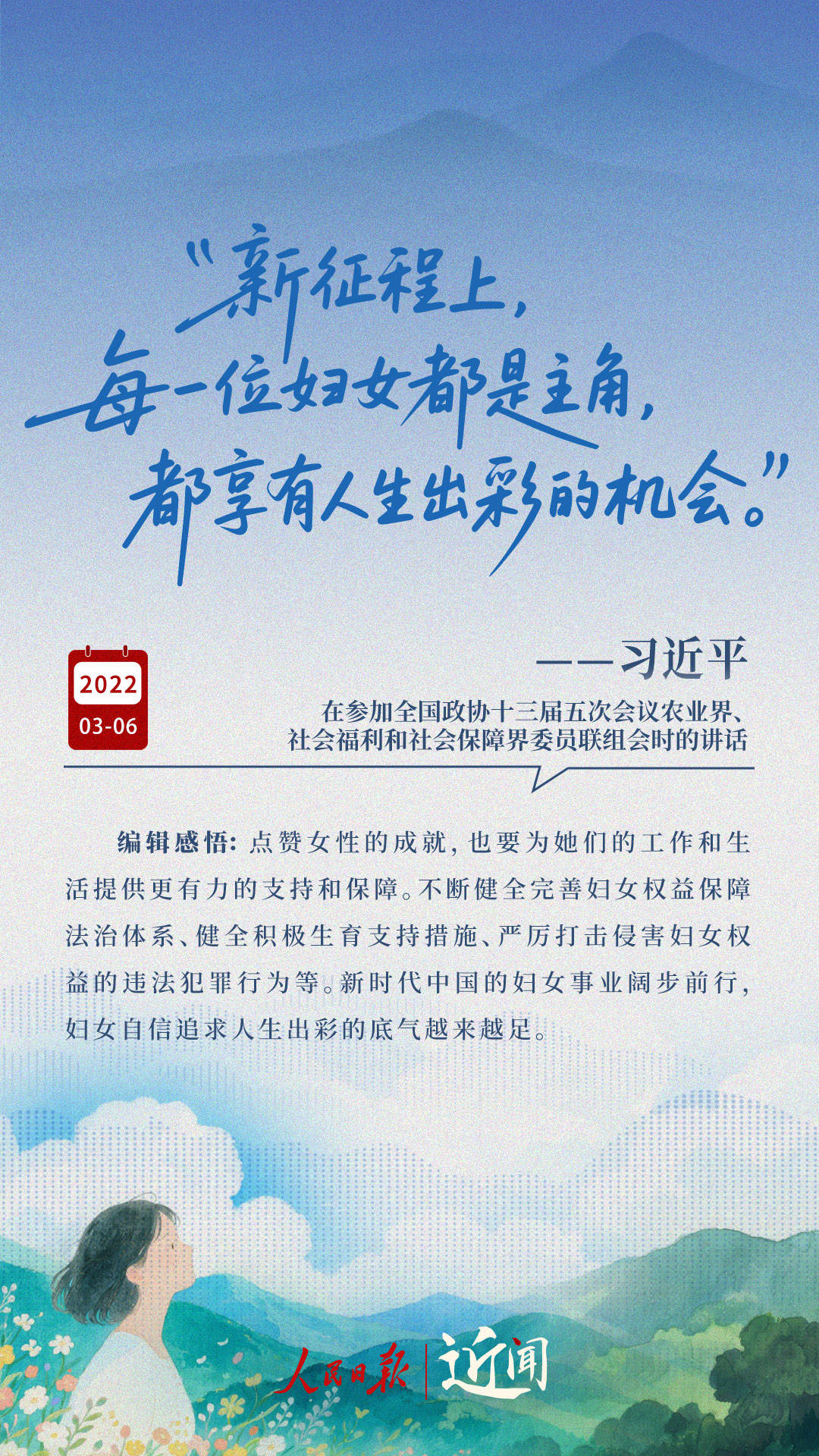 近闻·总书记暖心寄语“半边天”