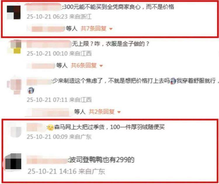 “300元以下基本买不到真羽绒服”上热搜！真的吗？