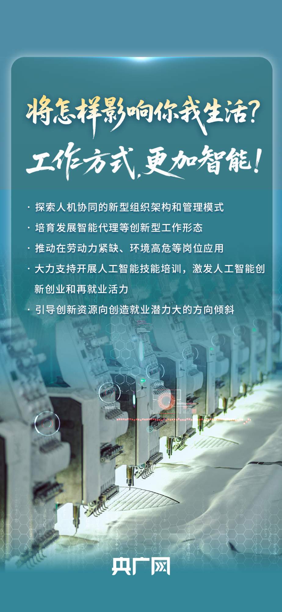 一图读懂“人工智能+”将怎样影响你我生活