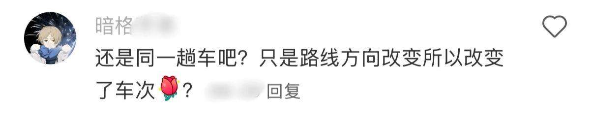 为啥有的列车坐着坐着车次就变了？遇到别慌