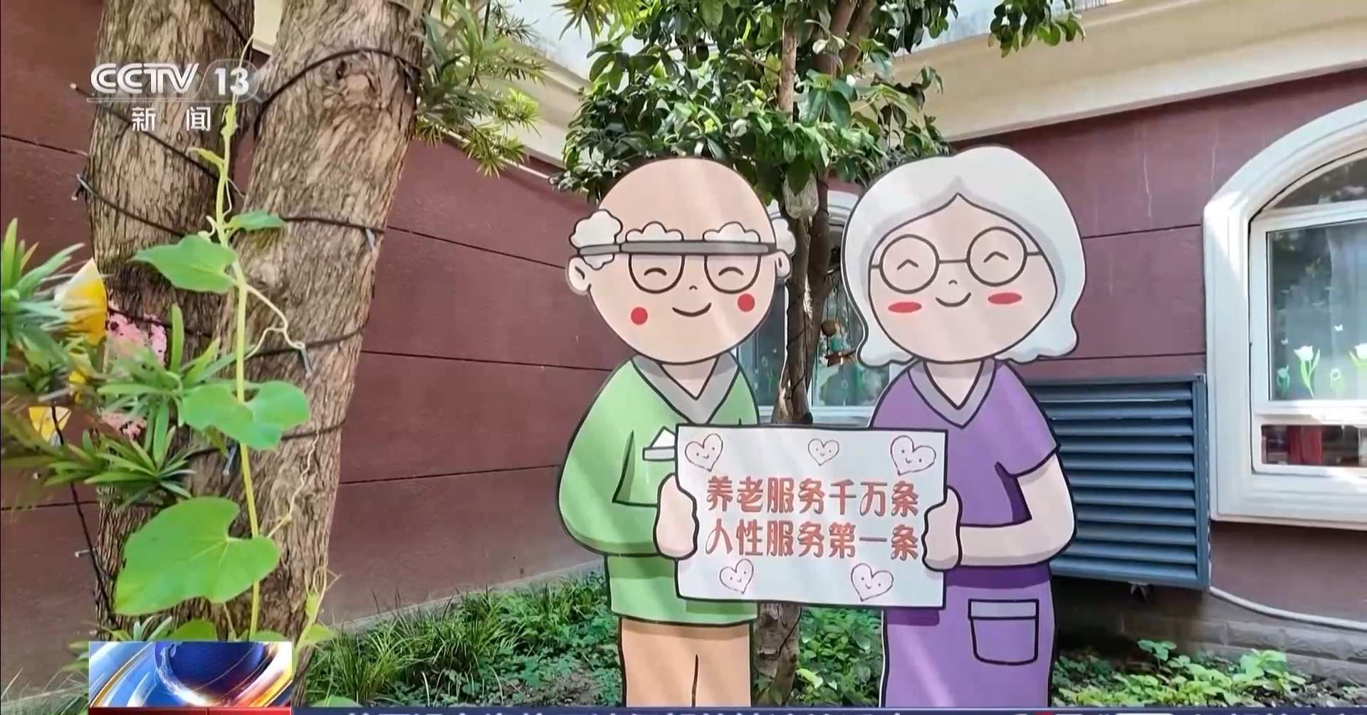 适老化改造影响老人生活？“短托养老”来了！