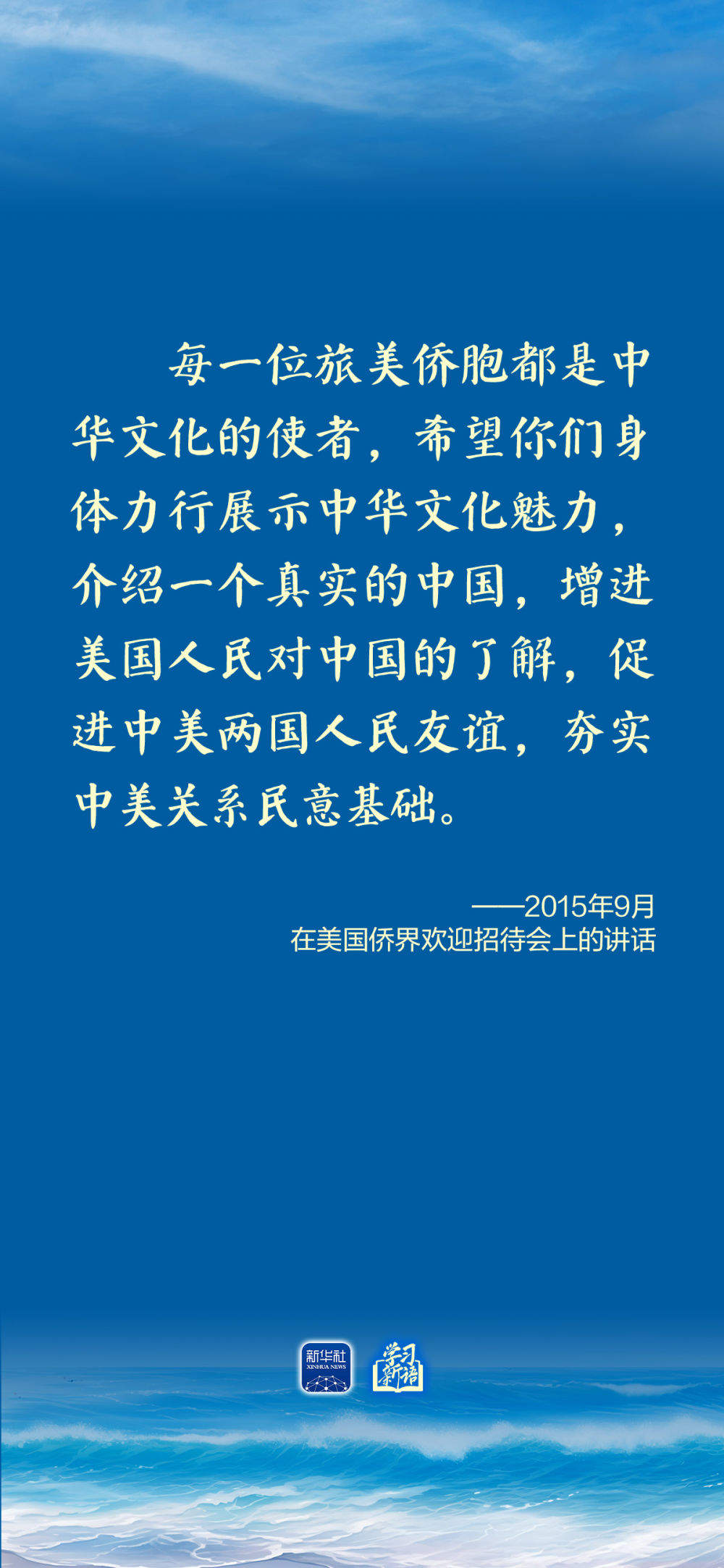 学习新语｜总书记心系侨务工作