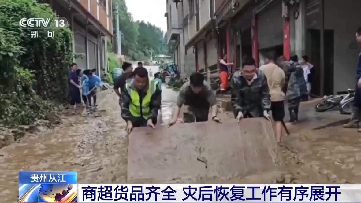 贵州榕江洪水退去 “村超”球场等清淤工作正在进行