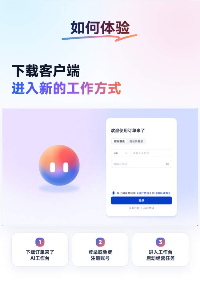 告别软件时代,订单来了如何用AI重构酒店经营方式?