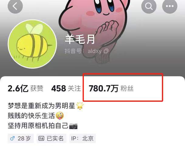 网红“羊毛月”被指学历造假，道歉三天掉粉百万！