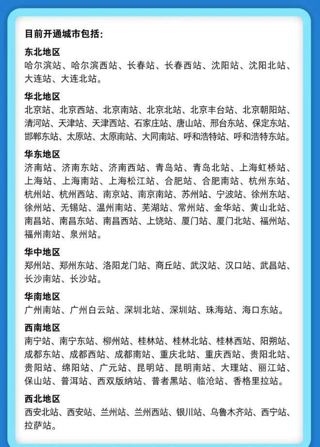 坐高铁不用扛行李了！济南、青岛已开通