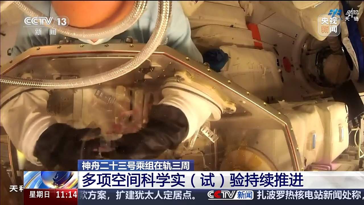 视频丨神二十三乘组在轨动态更新 多项工作持续推进