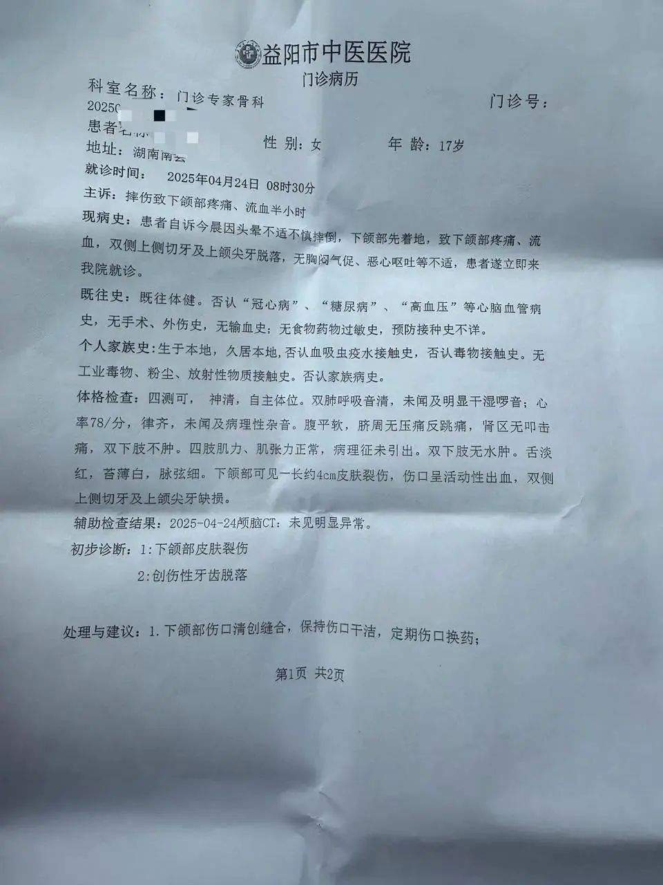 17岁女生实习时晕倒摔断4颗牙 8万多医疗费由谁承担？