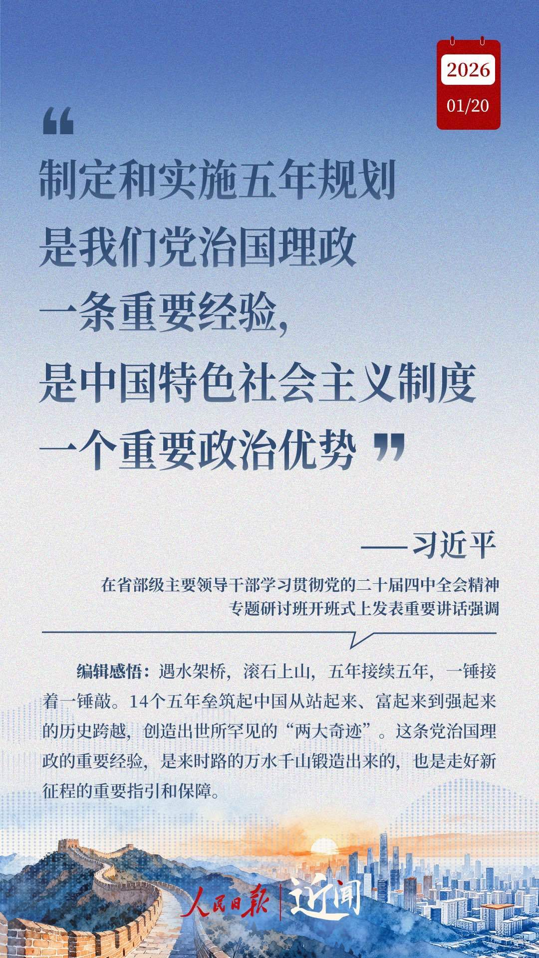 近闻·开局之年“第一课”，总书记为接续奋斗划重点