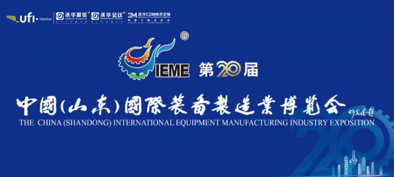 运满满参展IEME山东装备博览会 展示数字化物流解决方案