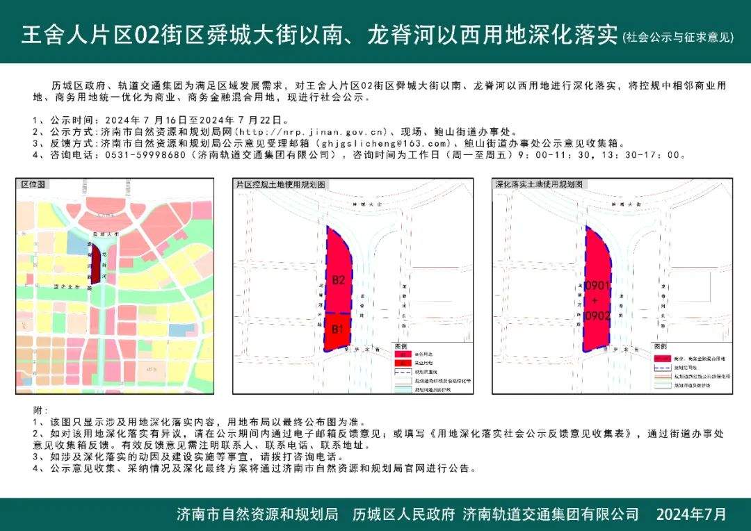 济南多个片区详细规划出炉，公开征求意见