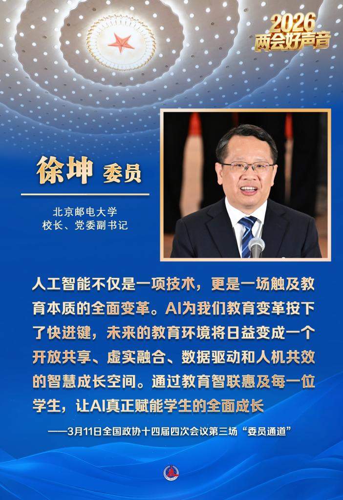 两会好声音丨全国政协十四届四次会议第三场“委员通道”