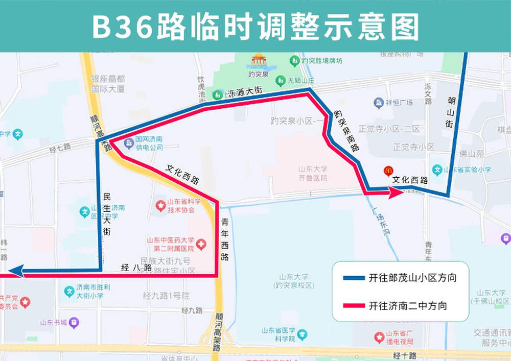 12月20日至23日夜间，济南公交K14路、B18路等5条线路临时调整