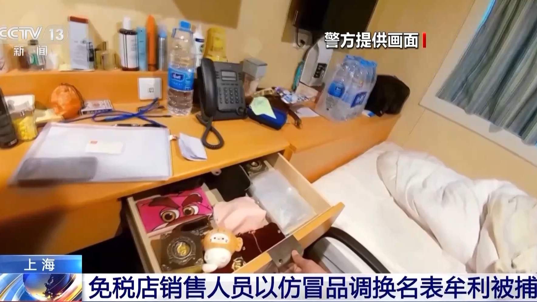 调换名表获利二十余万元 销售人员涉职务侵占已被警方抓获