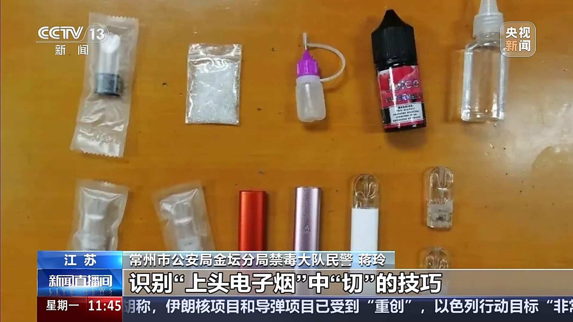 如何快速识别“上头电子烟”？禁毒民警：望、闻、问、切