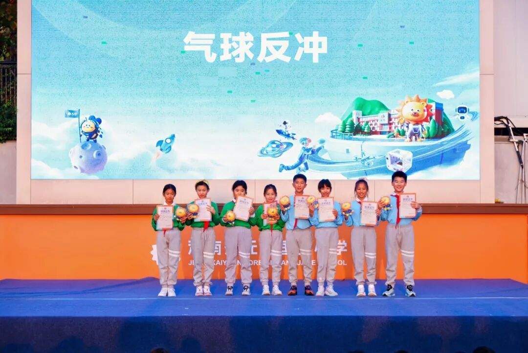 第五届科技节收官！开元校园秒变“科技乐园”