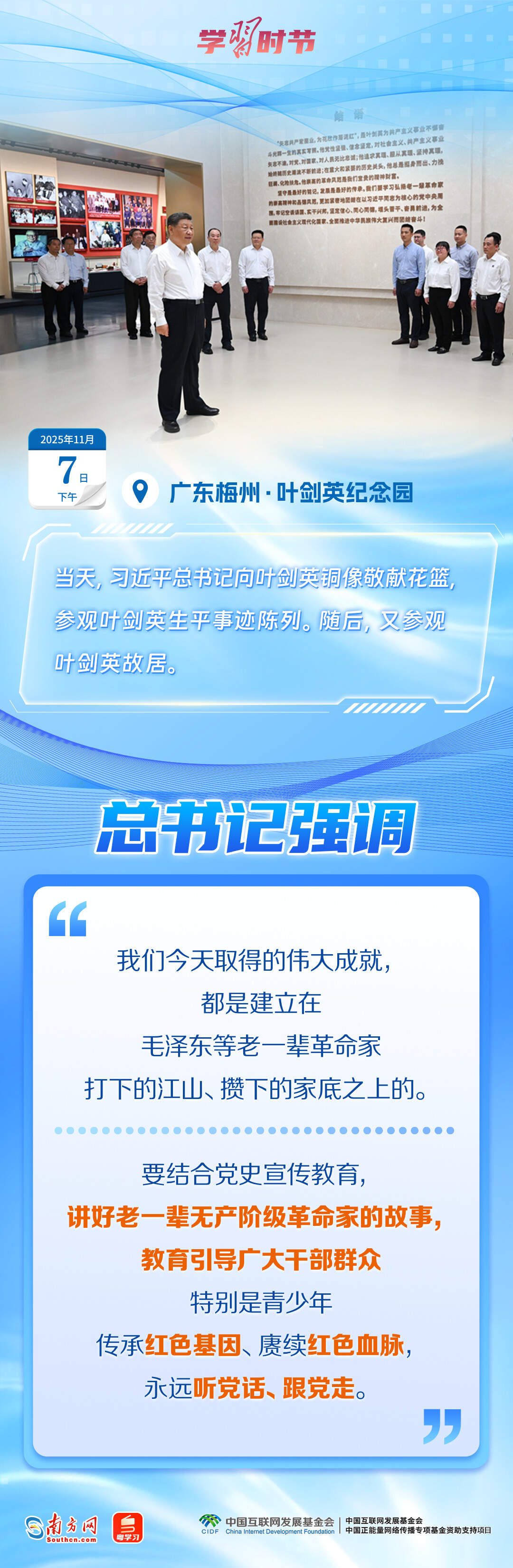 学习时节｜“走在前、作示范、挑大梁”