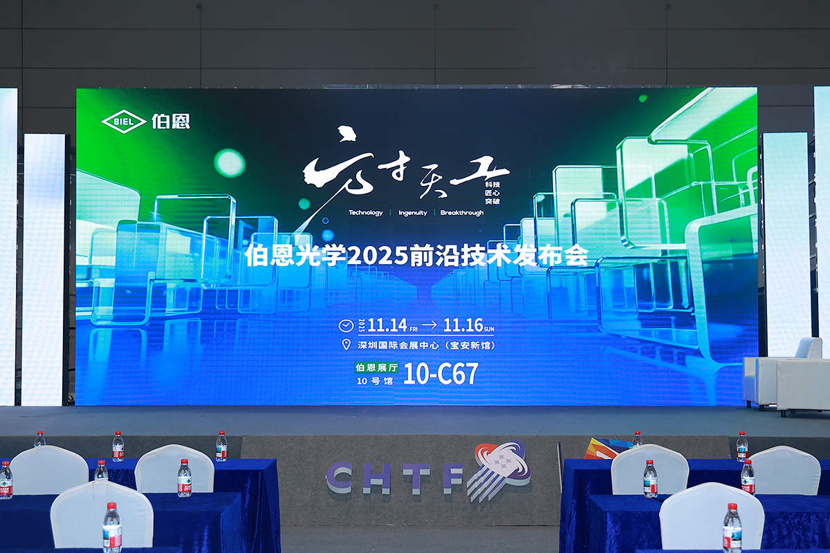 伯恩光学“方寸天工”闪耀高交会，多项技术革新引领行业新趋势