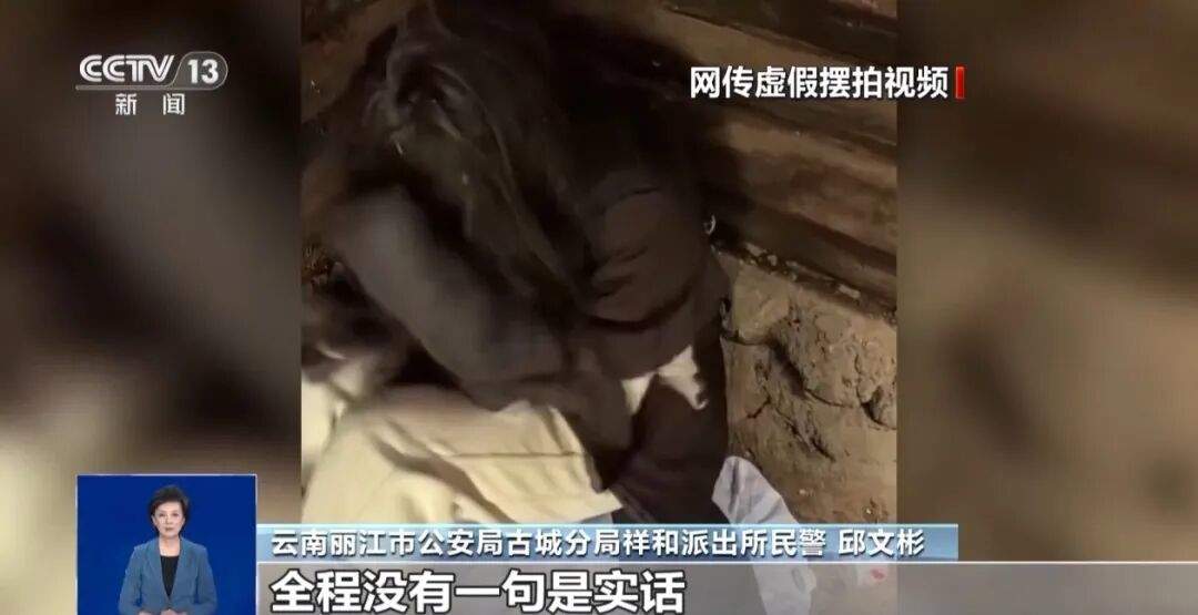 “深山救助流浪女”视频系虚假摆拍，3人被行拘