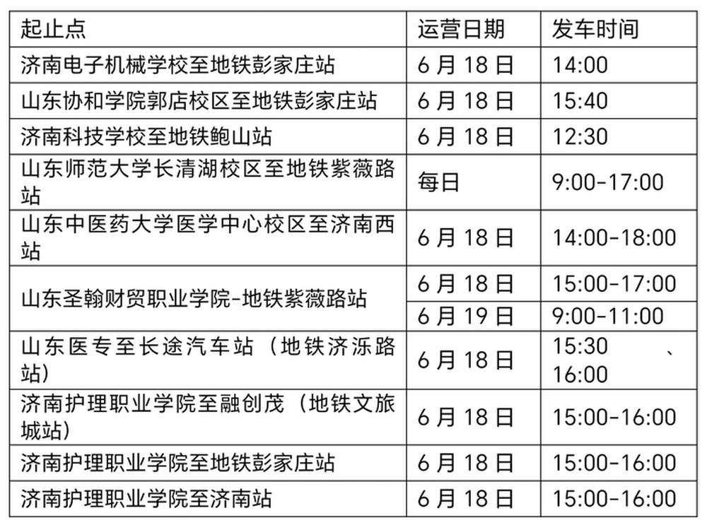 这个端午畅行泉城！济南公交推出“青途快巴”+5条假日地铁接驳线
