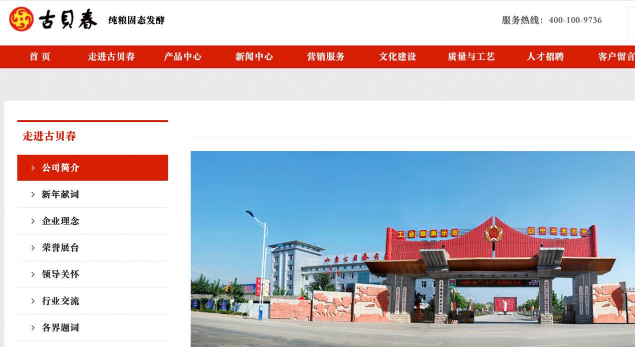 收到限制消费令后，山东白酒企业古贝春又被执行391万元