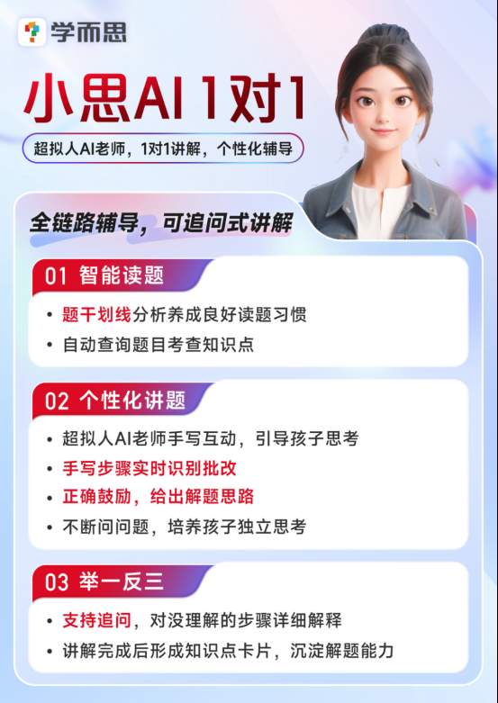 学而思学习机怎么样？从工具到伙伴，以 AI1 对 1 + 全维优势领跑行业