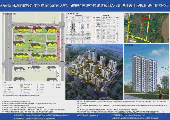 济南多个城中村改造、安置，传来新消息