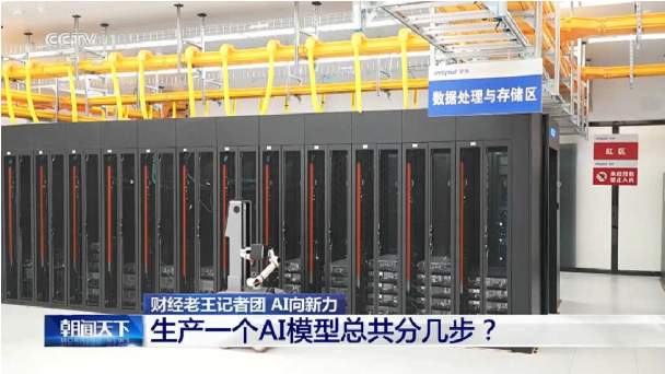 央媒看济南丨央视报道济南人工智能工厂流水线规模化量产AI模型